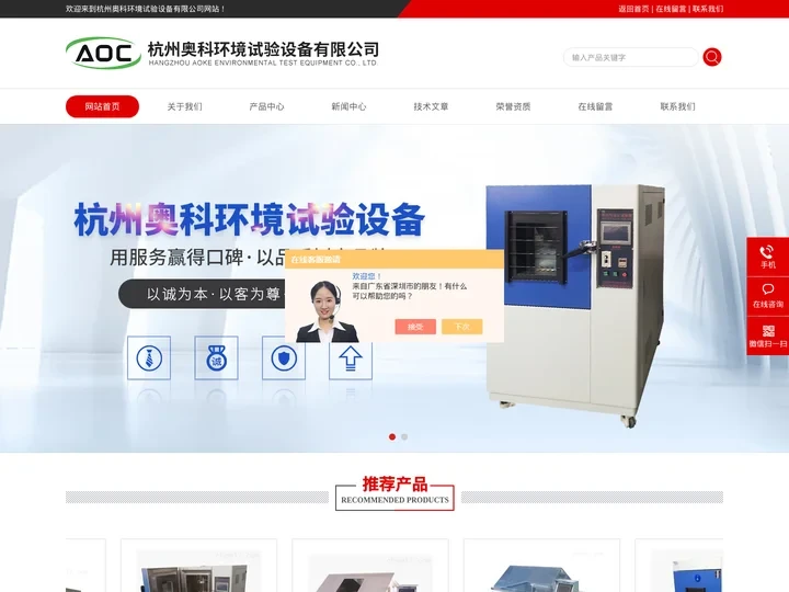 杭州老化房,杭州盐雾试验箱,杭州臭氧老化试验箱-杭州奥科