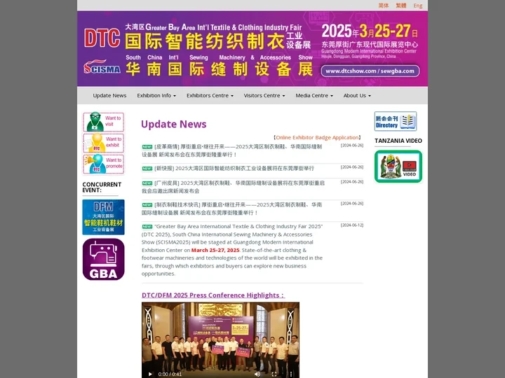 DTC | 大湾区国际智能纺织制衣工业设备展