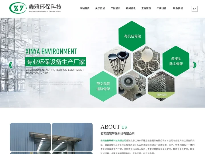 云南鑫雅环保科技有限公司--云南鑫雅|鑫雅环保|云南除尘骨架|云南除尘袋笼