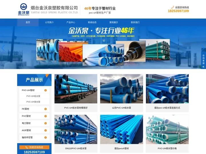 pvc-uh_pvc-uh给水管_pvc-uh排水管-山东金沃泉