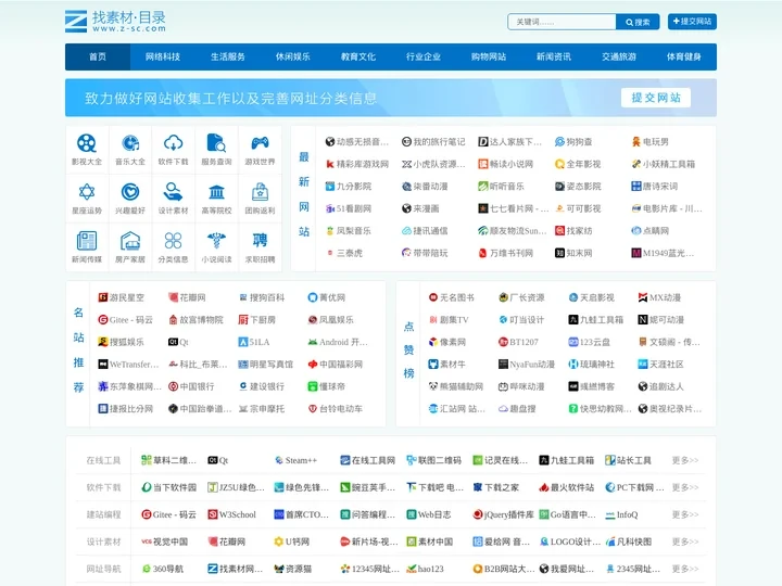 网站分类目录_网站导航_专业目录网站 - 找素材网址导航