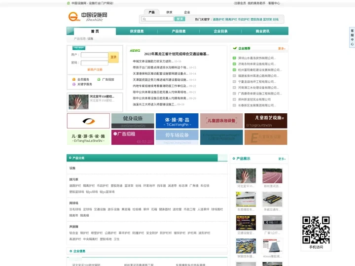 中国设施网