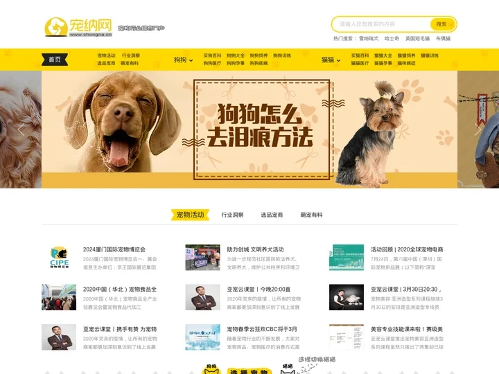 宠纳网_宠物大全_权威的宠物日常分享平台