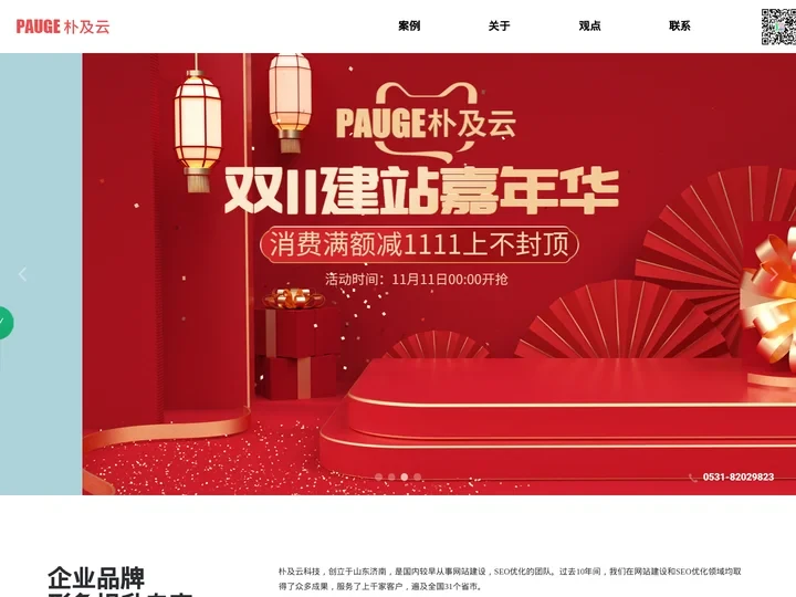 济南网站建设_济南建网站公司_网页设计策划公司_济南网站优化_朴及云科技