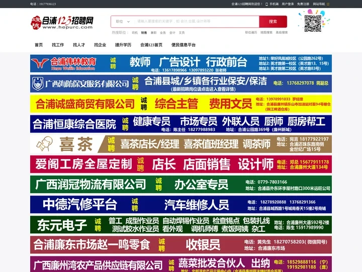 合浦123招聘网_最新招聘信息_找工作