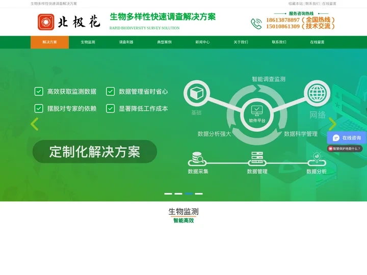 林奈钟爱的北极花为生物多样性快速调查监测保护提供解决方案