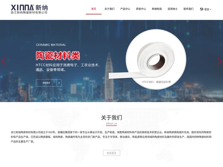 浙江新纳陶瓷新材有限公司【官网】