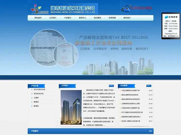 钛白粉_钛白粉厂家_潍坊恒泽化工有限公司