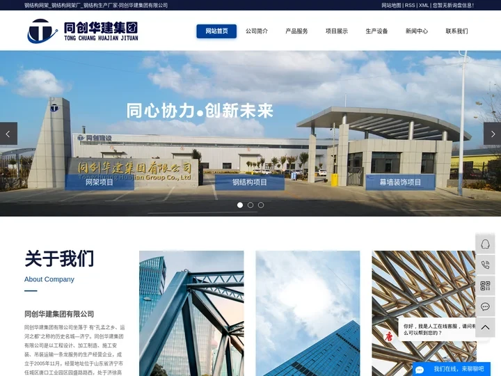 钢结构加工_山东钢结构加工_钢结构加工厂家-同创华建集团有限公司