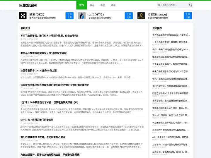 巴黎旅游网 - 法国巴黎著名景点埃菲尔铁塔旅游攻略三日游