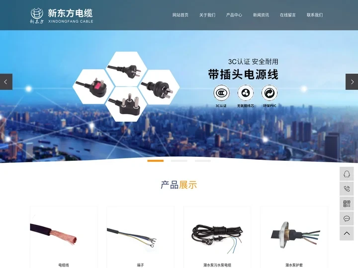 浙江新东方电缆有限公司