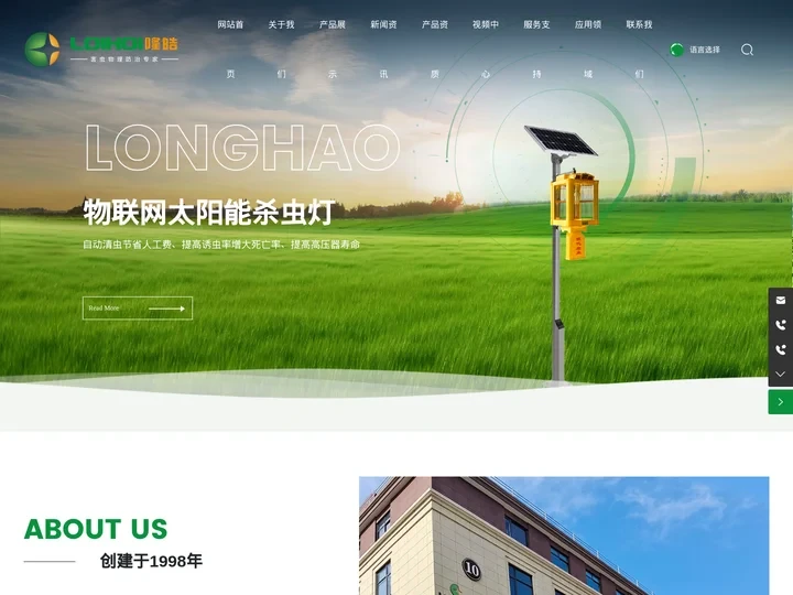杀虫灯-农林-浙江隆皓农林科技有限公司