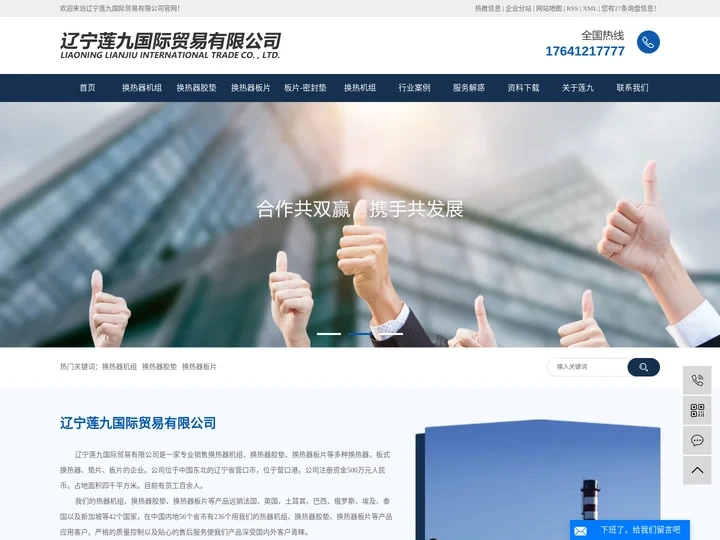 换热器机组_换热器胶垫_换热器板片-辽宁莲九国际贸易有限公司
