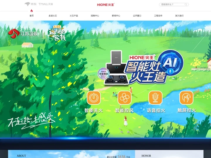 火王智能灶-集成灶十大品牌-集成灶加盟代理-火王官网