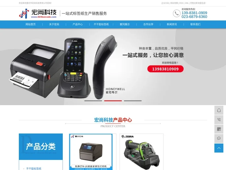 标签纸_不干胶标签厂家_重庆条码纸厂家-重庆市宏尚科技有限公司