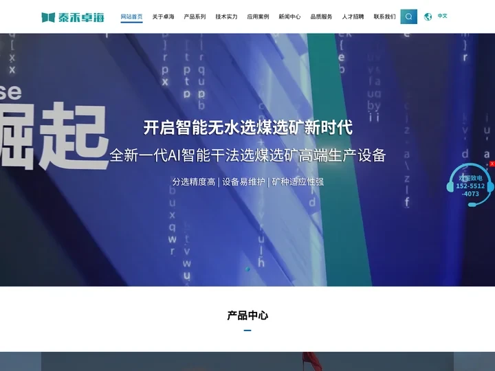 合肥泰禾卓海智能科技有限公司