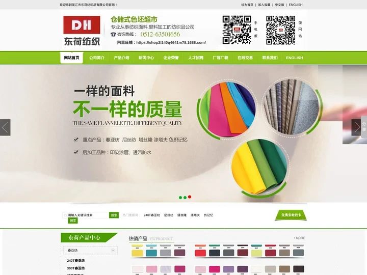 春亚纺|尼丝纺|塔丝隆|涤塔夫|色织记忆--吴江市东荷纺织品有限公司