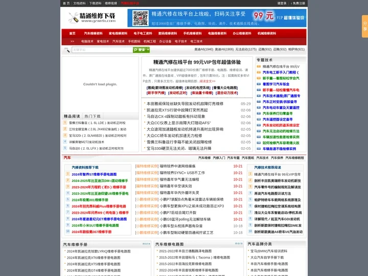 精通维修下载 - 精通你的知识 维修整个世界！