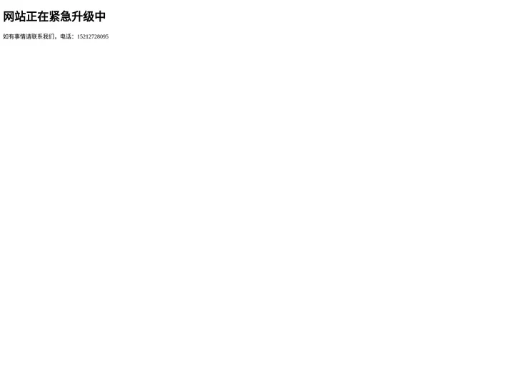 维护中请稍后