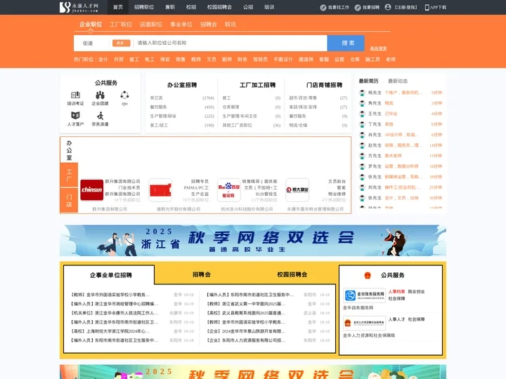 永康人才网_永康招聘网_求职招聘就上永康人才网jhykrc.com