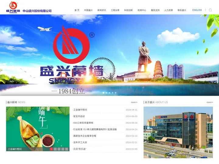 中山盛兴股份有限公司