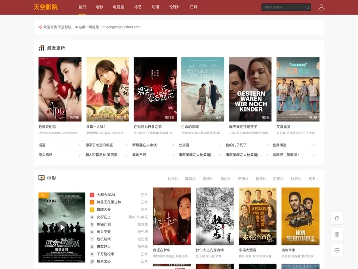 天空影院-免费影院-热门影视大全