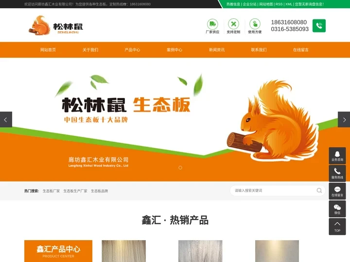 生态板厂家_生态板生产厂家_生态板品牌-廊坊鑫汇木业有限公司