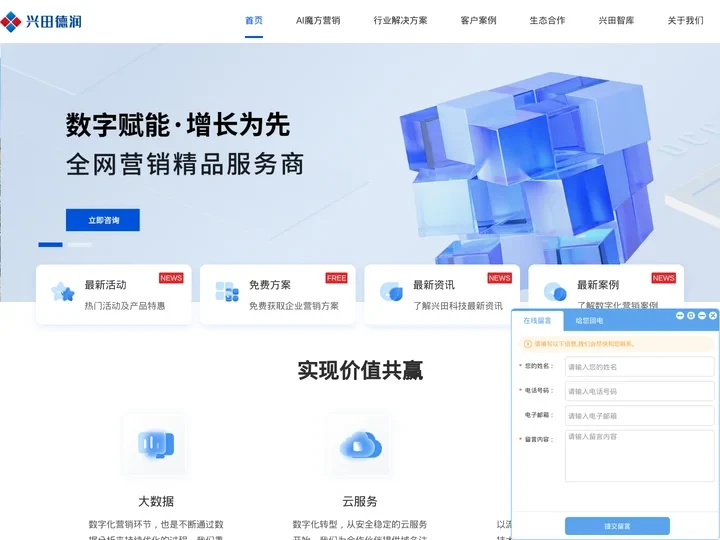 网络营销策划推广公司-企业全网推广-品牌策划服务-济南兴田德润网络科技