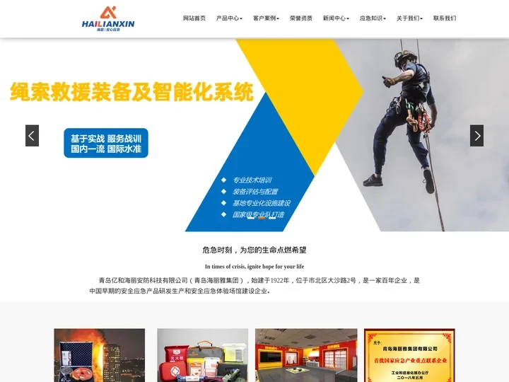 应急包_逃生缓降器_安全体验馆_消防训练设施-青岛亿和海丽安防科技有限公司