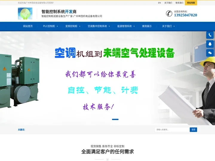 PLC编程|PLC控制柜|变频控制柜|DDC|恒温恒湿|恒压供水控制柜|冷库电控箱|低压配电柜|上位机开发|能源管理|空