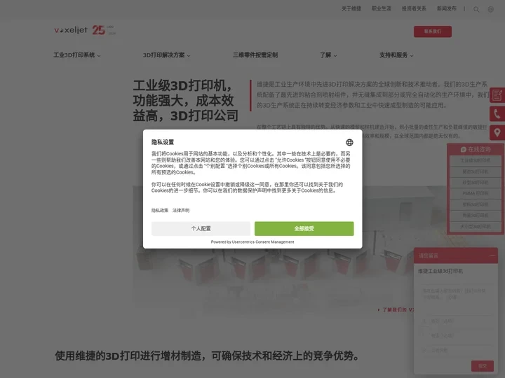 3D打印公司-3D打印厂家-voxeljet_维捷(苏州)三维打印有限公司