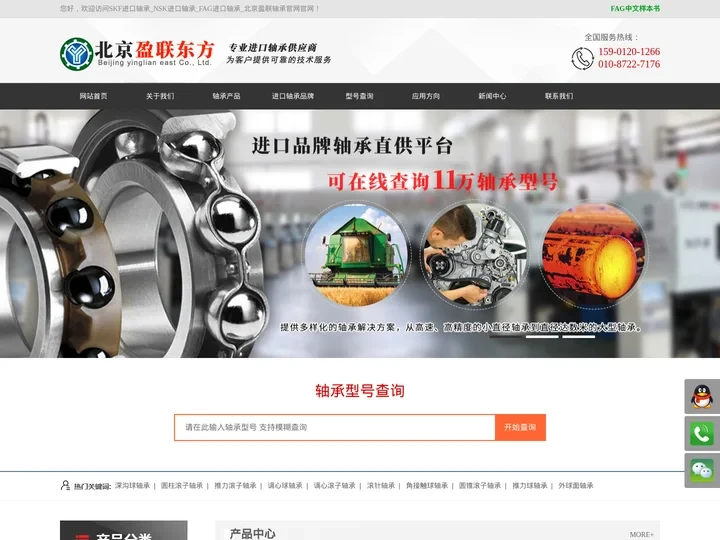 SKF进口轴承_NSK进口轴承_INA轴承_FAG进口轴承_FAG轴承_北京盈联轴承官网