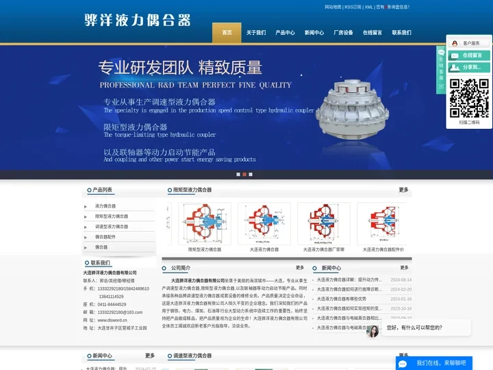 大连骅洋液力偶合器有限公司