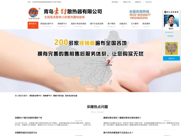 暖气片厂家-散热器安装-暖气片品牌价格-桑拿汗蒸房加热铜排生产-青岛豪特散热器有限公司
