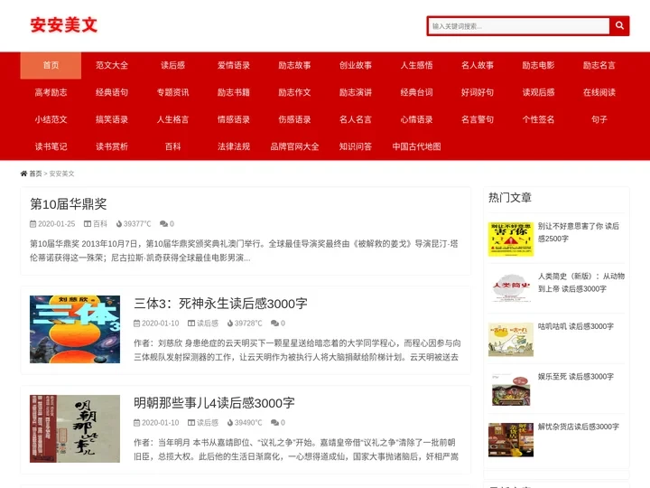 读后感大全_安安美文