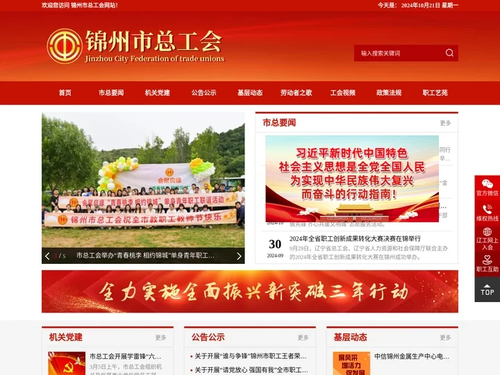 锦州市总工会-网站首页