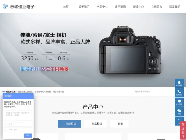 烟台防爆工业相机_烟台防爆数码摄像机_烟台防爆手机-烟台惠诚佳业电子科技有限公司