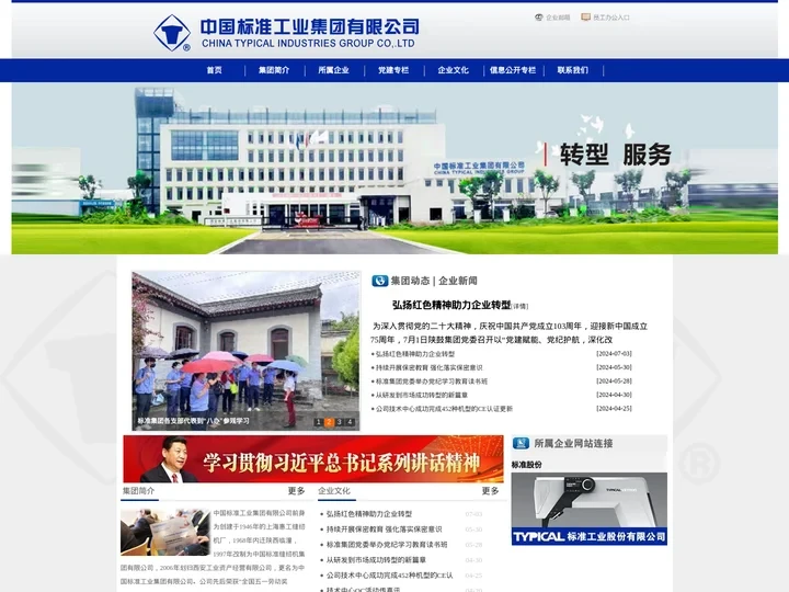 中国标准工业集团