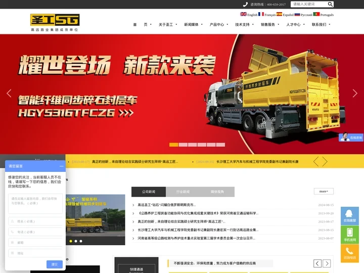 纤维同步封层车,纤维稀浆封层车,沥青洒布车,防撞车,养护车,高远圣工-打造未来公路养护!