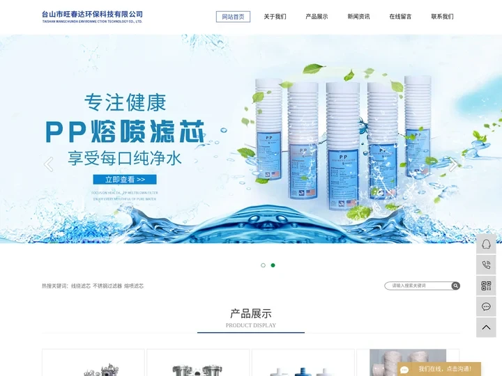 线绕滤芯_不锈钢过滤器_熔喷滤芯- 台山市旺春达环保科技有限公司