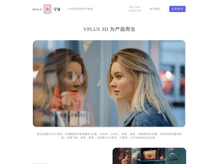 宝珑科技 3D可视化、AR虚拟试戴、在线产品定制