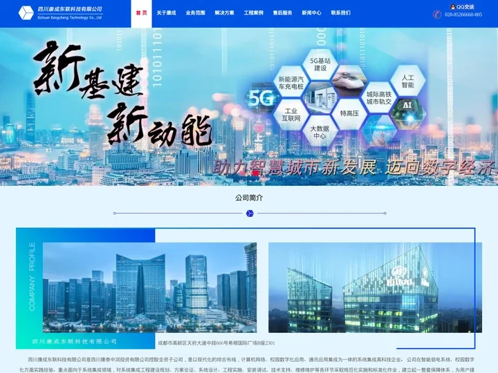 四川康成东联科技有限公司