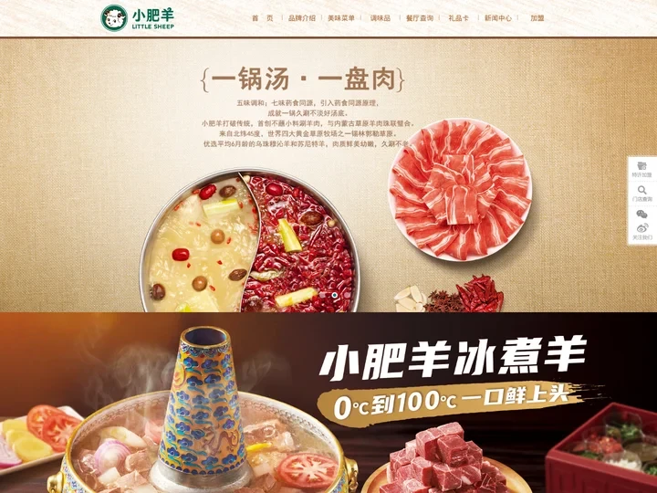 小肥羊