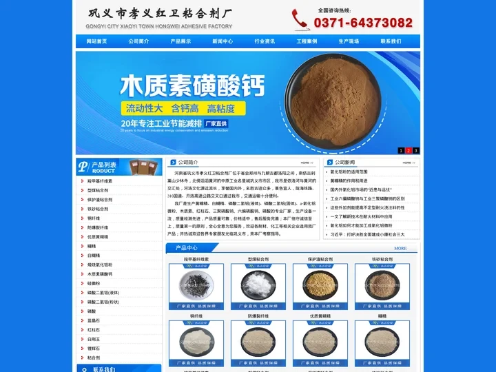 黄糊精|白糊精|磷酸二氢铝|a氧化铝微粉|木质素|红柱石|磷酸|防爆裂纤维|金属铝粉|三聚磷酸钠|六偏磷酸钠--巩义市孝