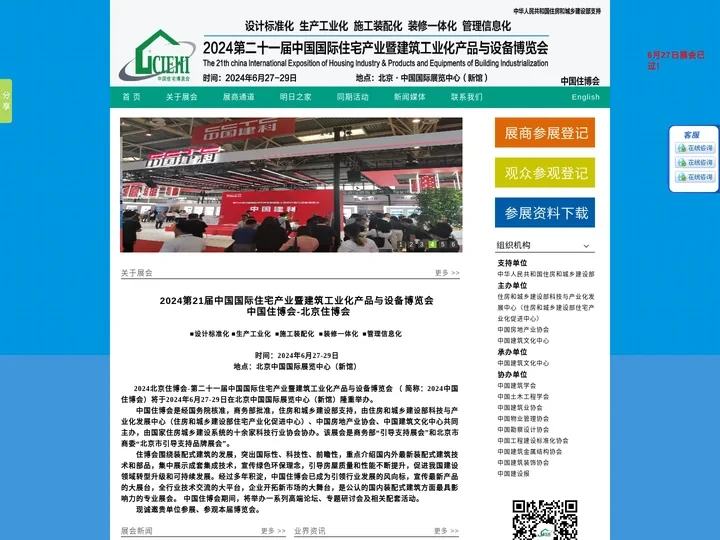 2025北京住博会 | 中国住博会【主办方官网】第22届中国国际住宅产业暨建筑工业化产品与设备博览会