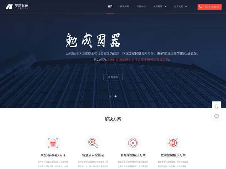 北京品恩科技股份有限公司