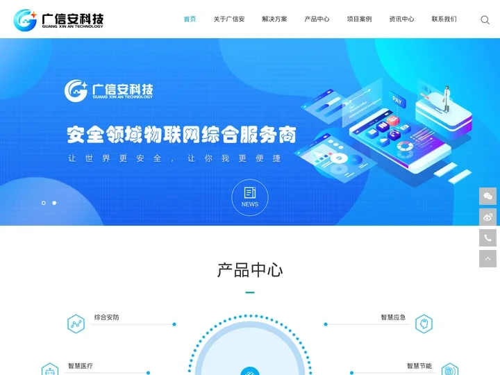 深圳市广信安科技股份有限公司