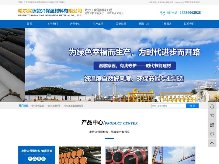 哈尔滨保温管_哈尔滨发泡管_哈尔滨聚氨酯保温管-哈尔滨永赞兴保温材料有限公司