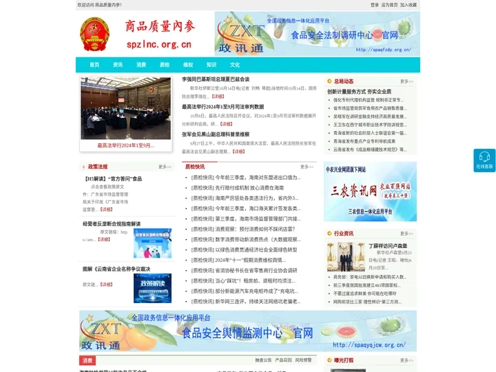 商品质量内参 - 全国政务信息一体化应用平台