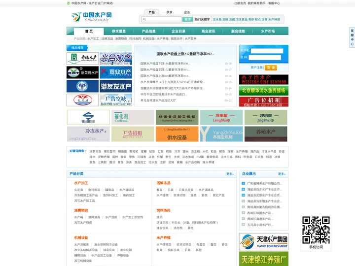 中国水产网